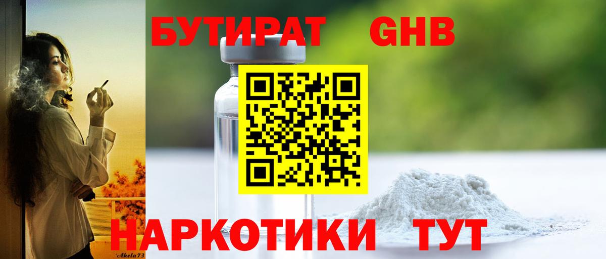 БУТИРАТ оксана Краснокаменск
