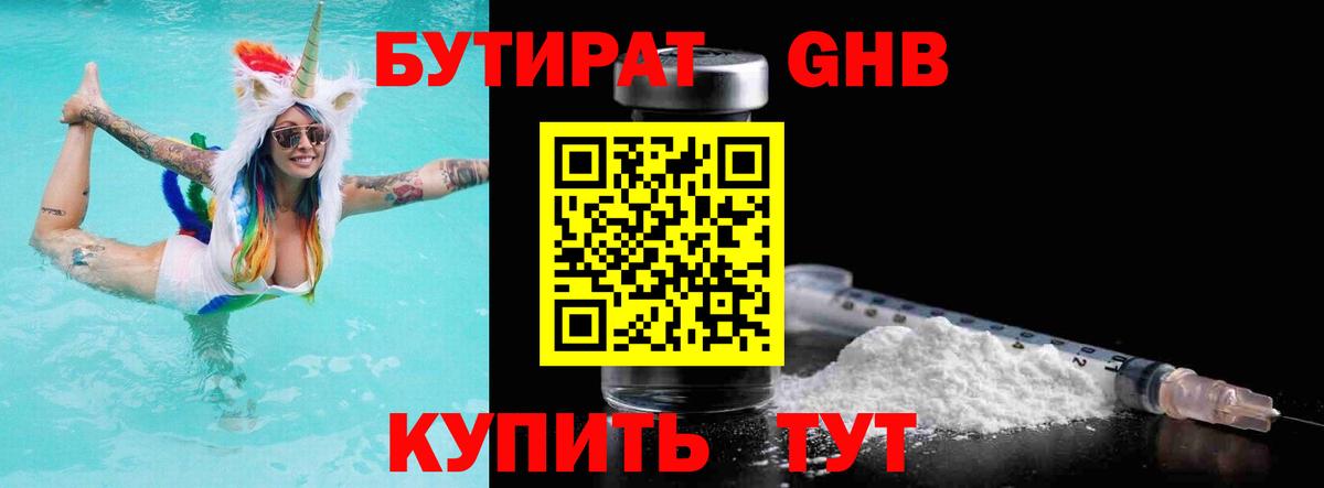 БУТИРАТ буратино  Вход с VPN  Краснокаменск 