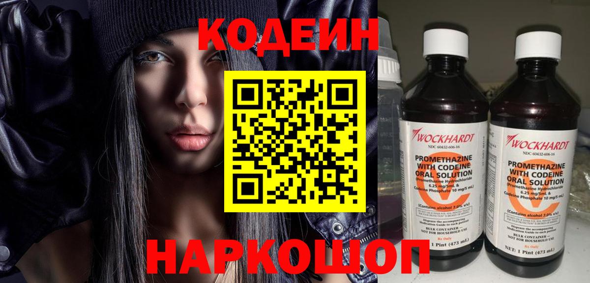 Codein напиток Lean (лин)  Кодеин Purple Drank  Краснокаменск  Вход с VPN 