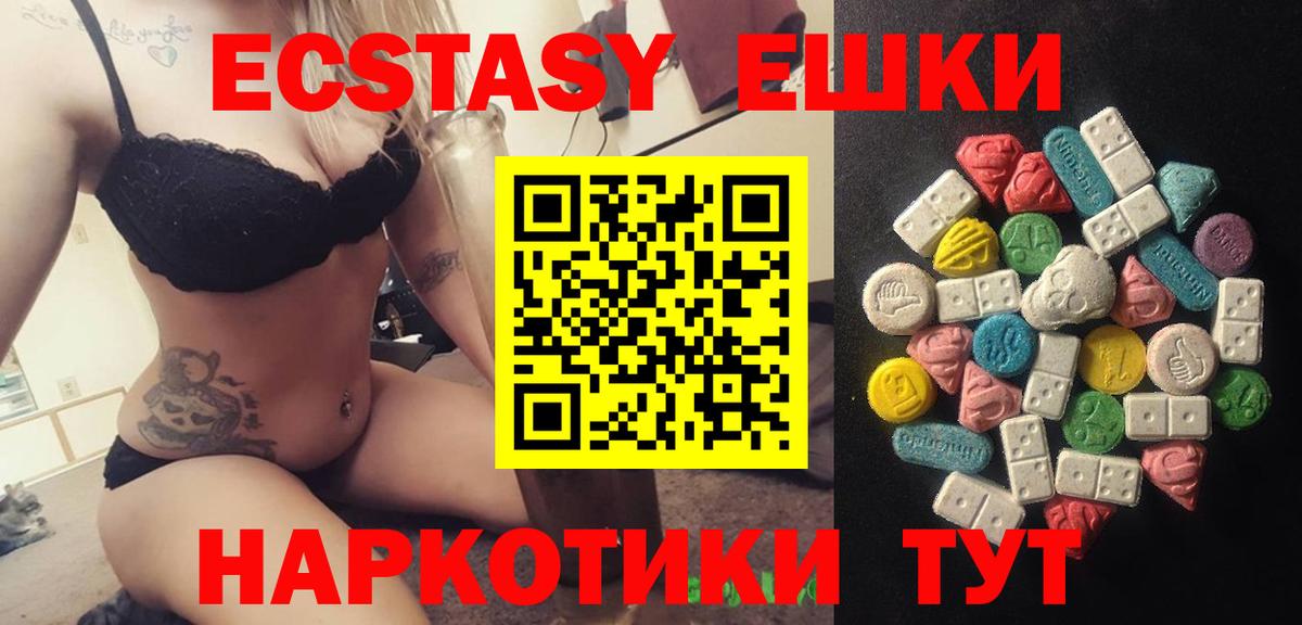 Краснокаменск  Экстази 280 MDMA  Вход с VPN 