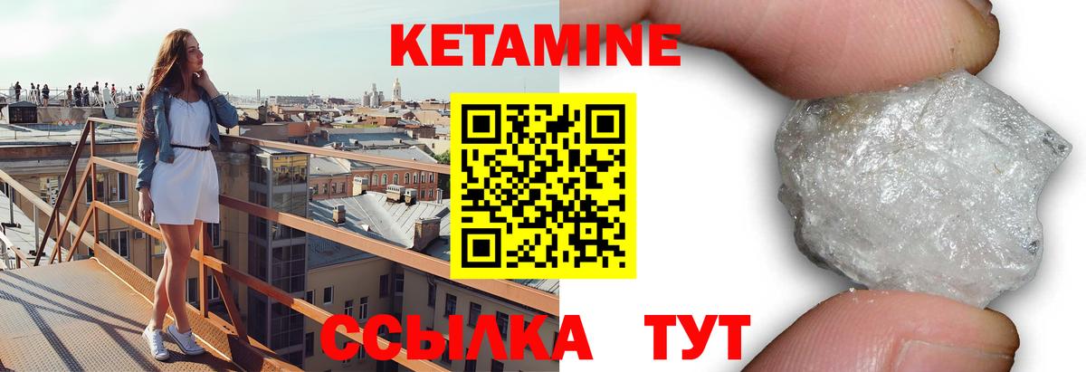 Кетамин ketamine Краснокаменск
