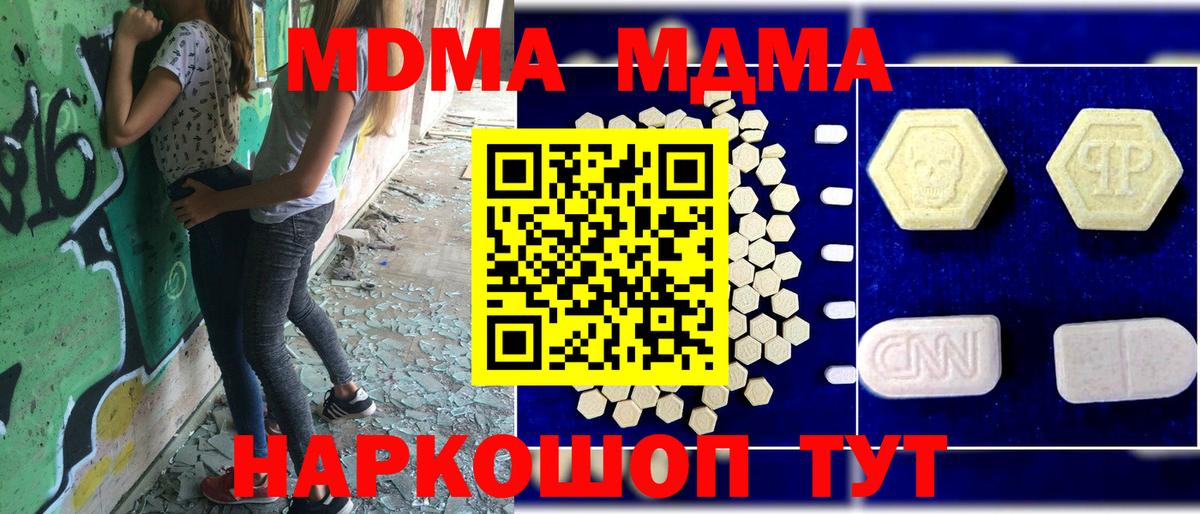 MDMA crystal  МДМА Molly  MDMA  Вход с VPN  Краснокаменск 