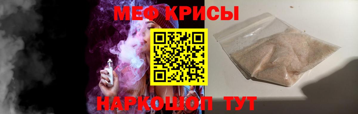МЕФ кристаллы Краснокаменск