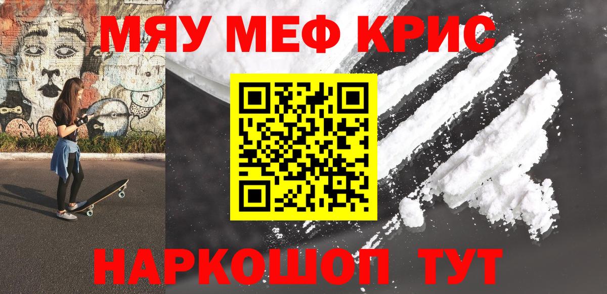 Мефедрон mephedrone  Меф мука  Вход с VPN  Меф  Меф  Краснокаменск 