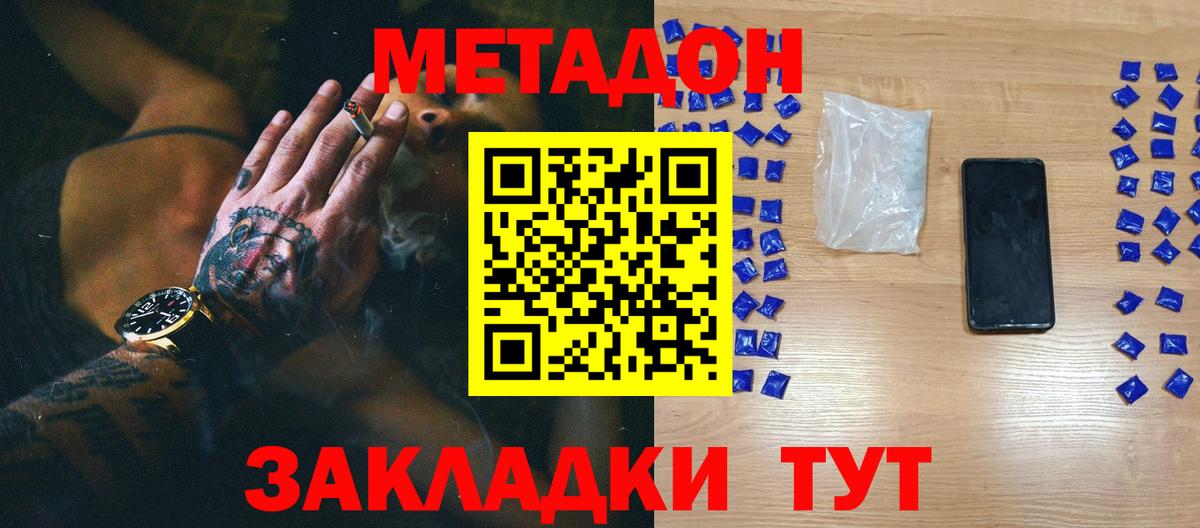 Метадон мёд Краснокаменск