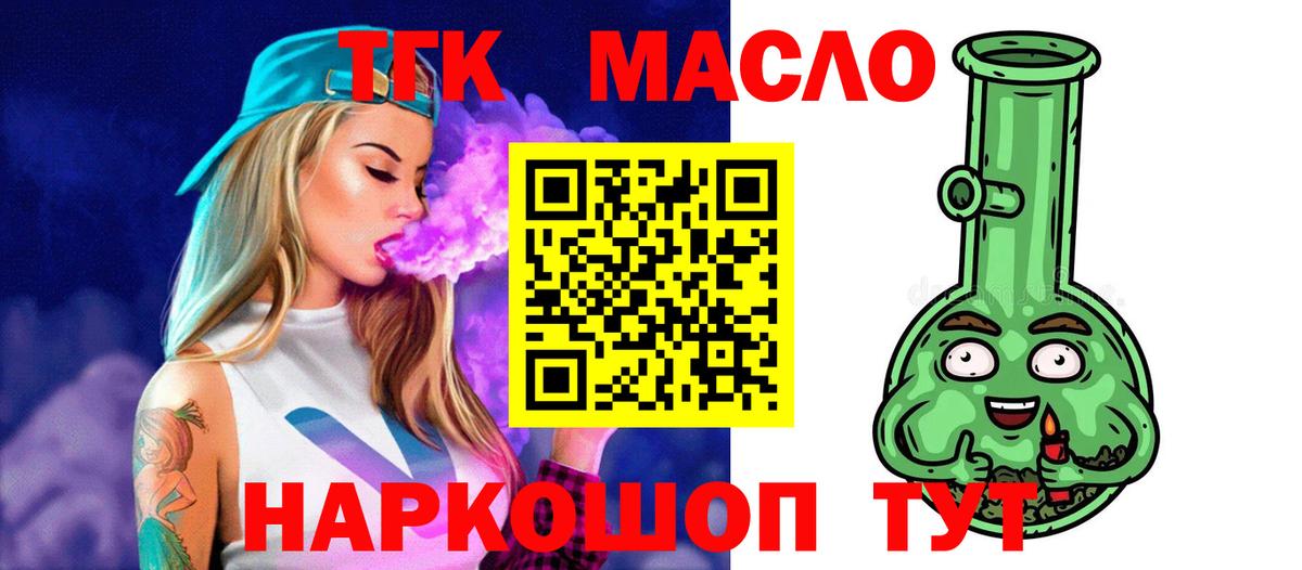 ТГК концентрат  Вход с VPN  Краснокаменск 